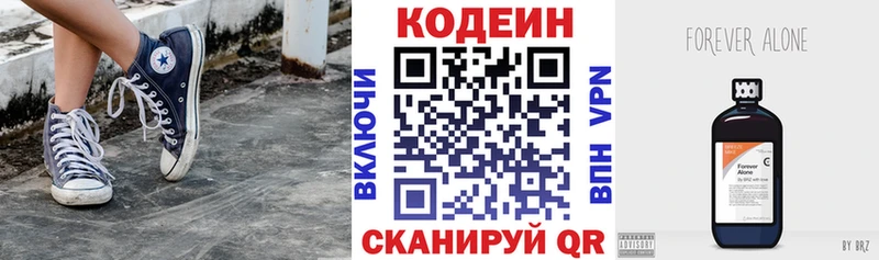 Codein напиток Lean (лин)  Кызыл 